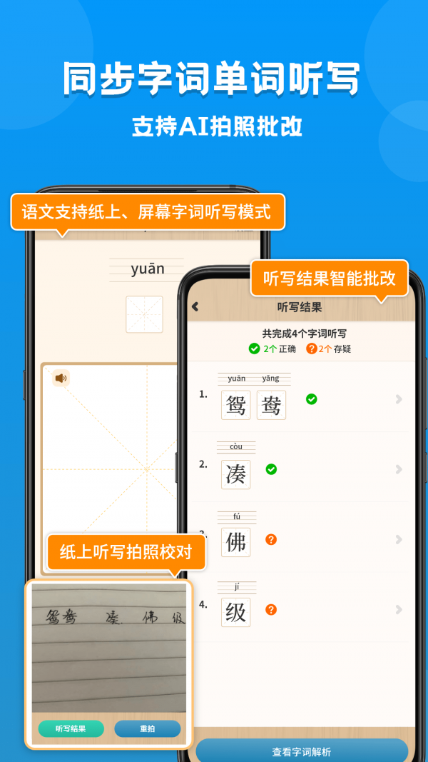 小学课本同步学app1