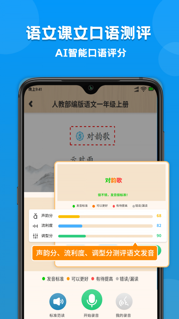 小学课本同步学app2