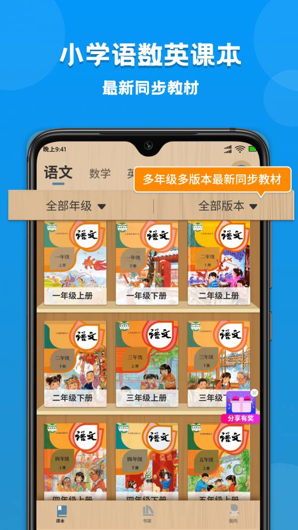 小学课本同步学app3
