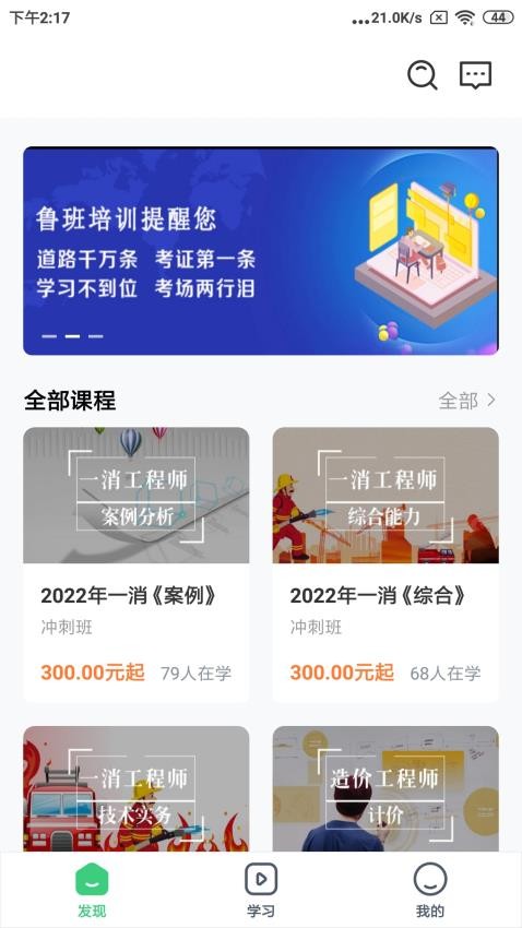 建优鲁班学堂app1