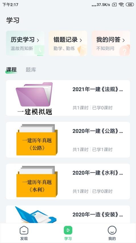 建优鲁班学堂app3