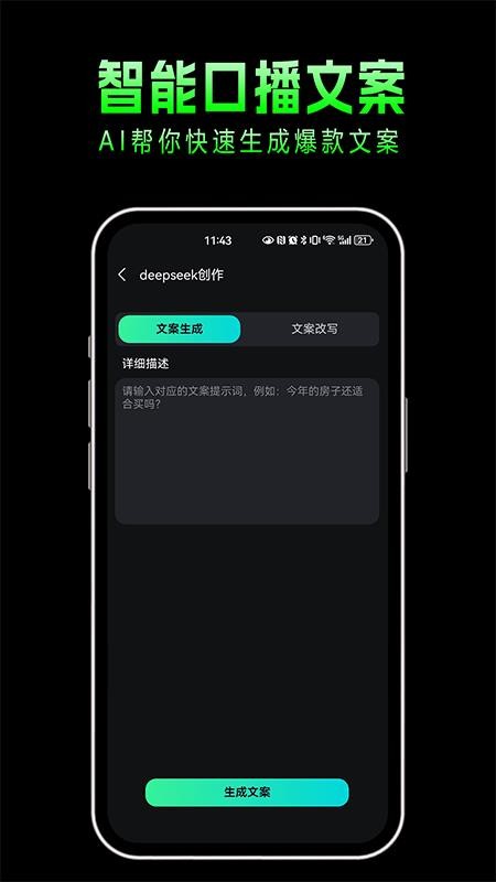 布可凡AI软件2