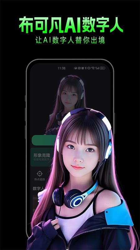布可凡AI软件3