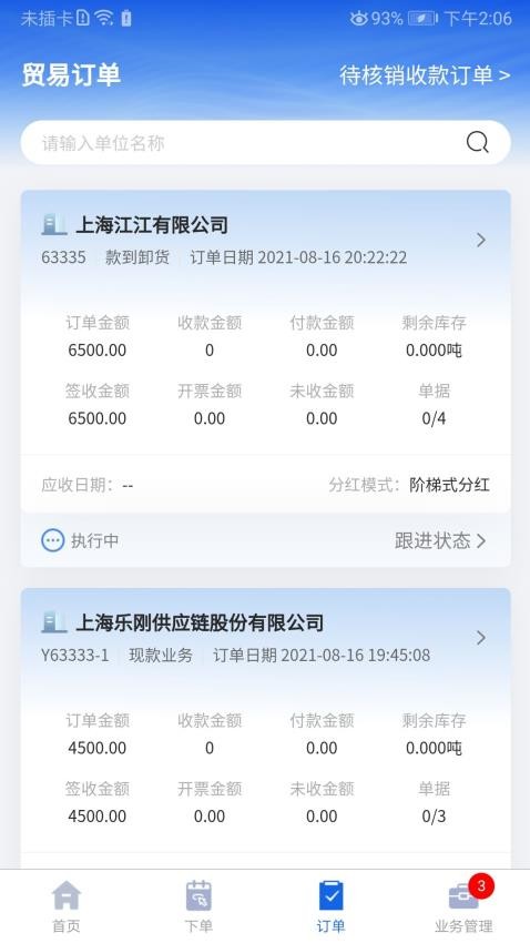 乐刚网软件3
