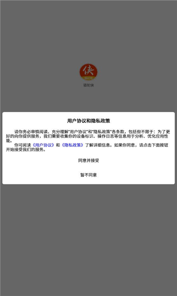骆驼侠app1