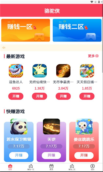 骆驼侠app3