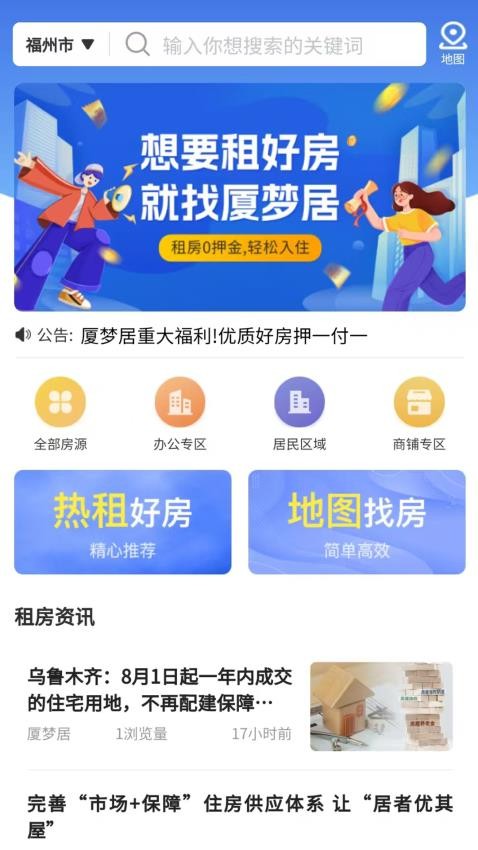 厦梦居官方正式版