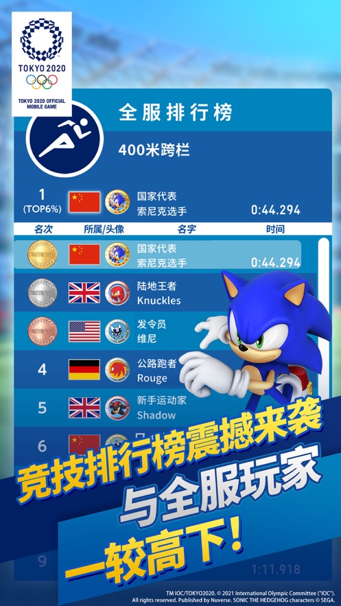 索尼克 AT 2020东京奥运2