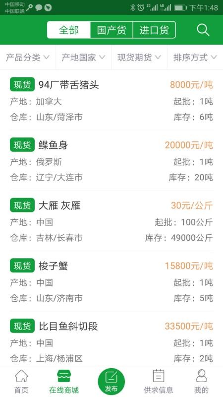 肉交所app1