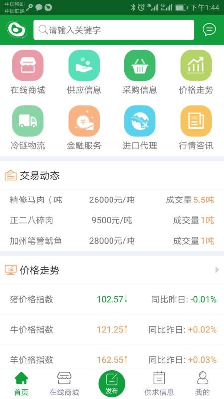 肉交所app2
