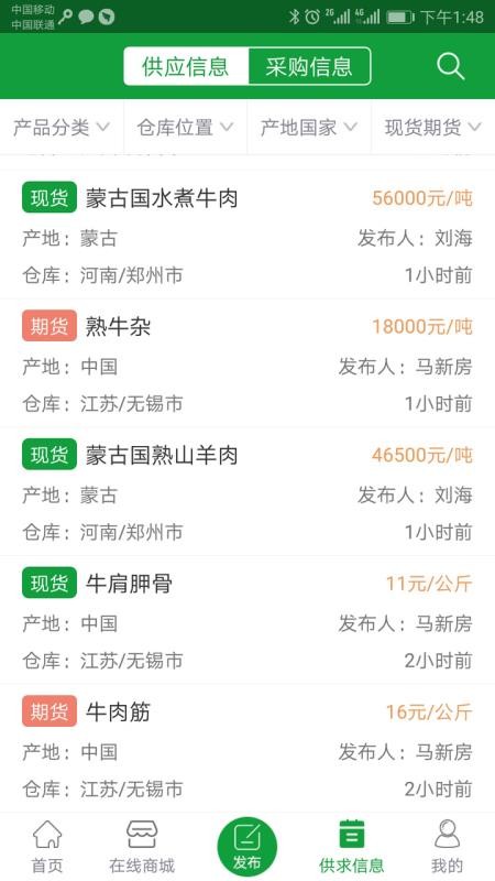 肉交所app3