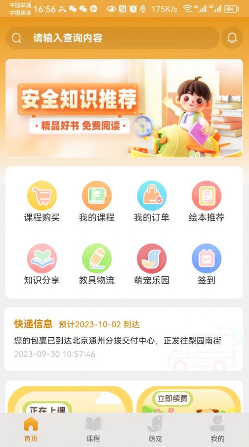 桃桃安全手机版4