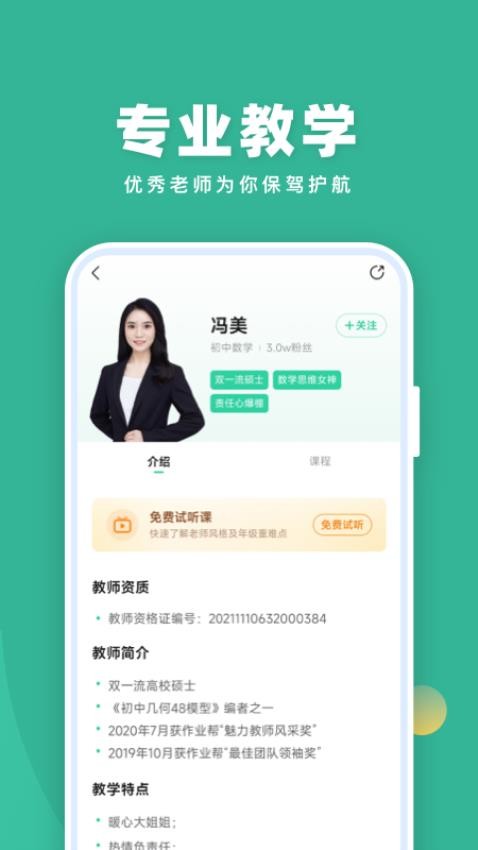一课app3