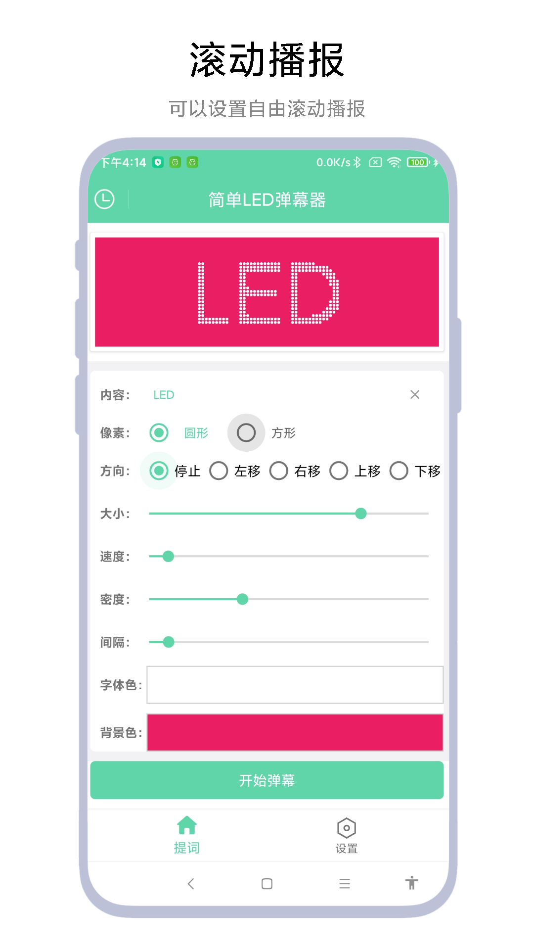 简单LED弹幕器软件2