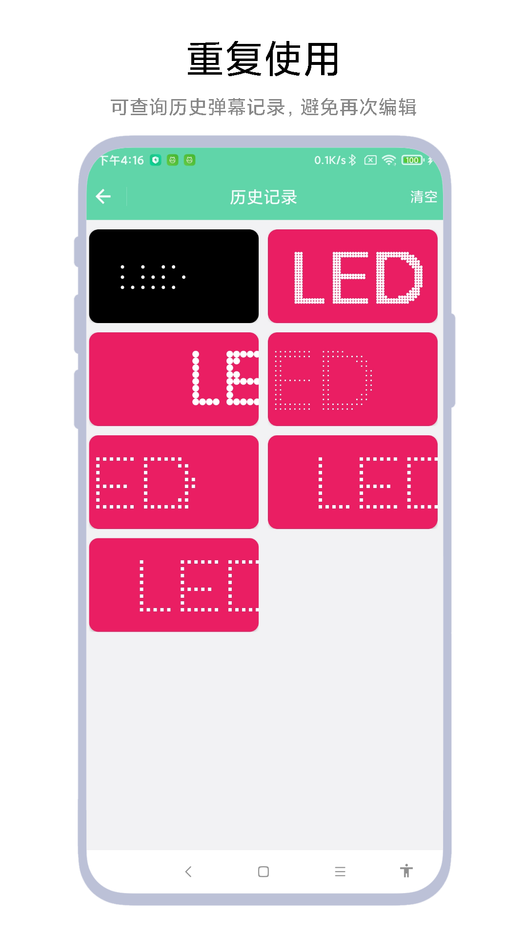 简单LED弹幕器软件3