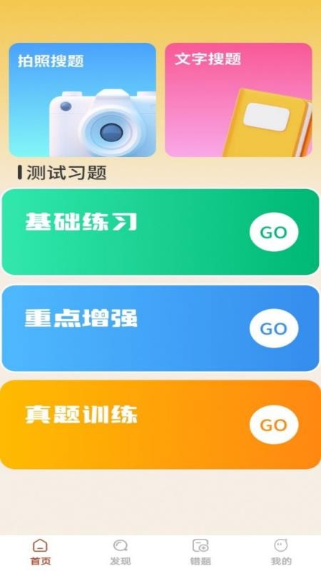 启智答人app1