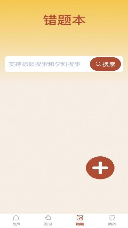 启智答人app3