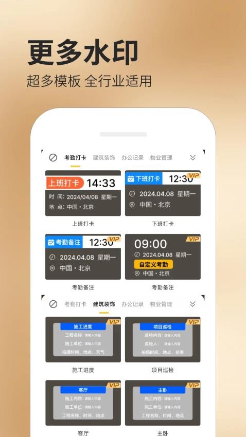 今月水印相机app4