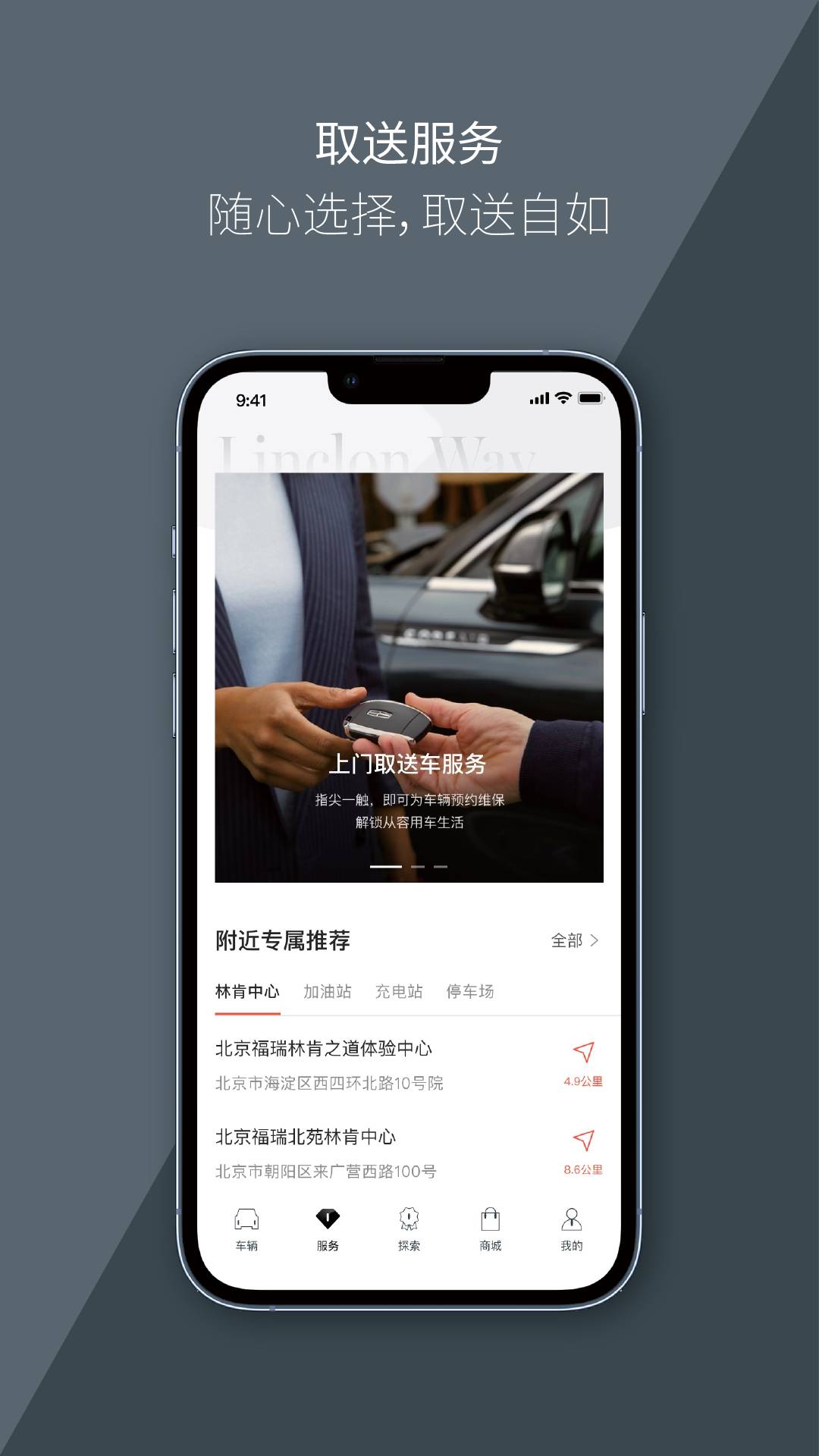 林肯之道app1