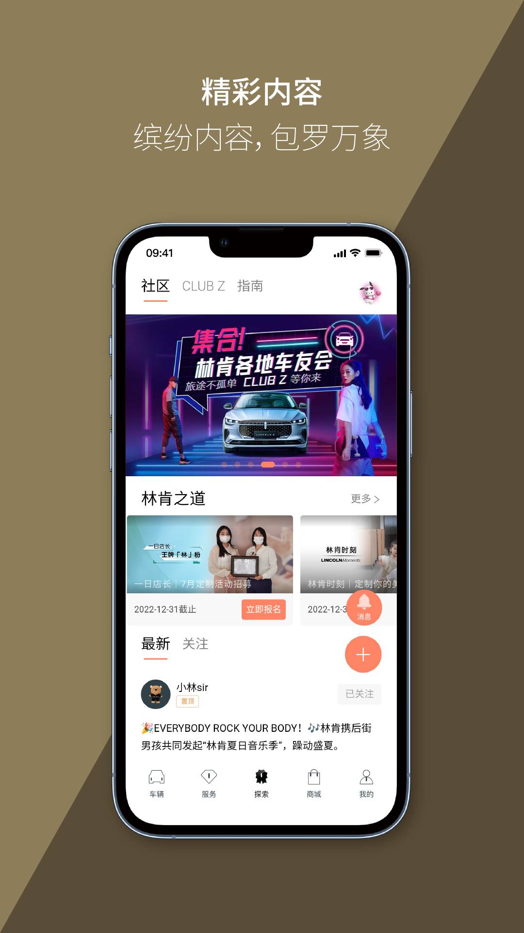 林肯之道app2