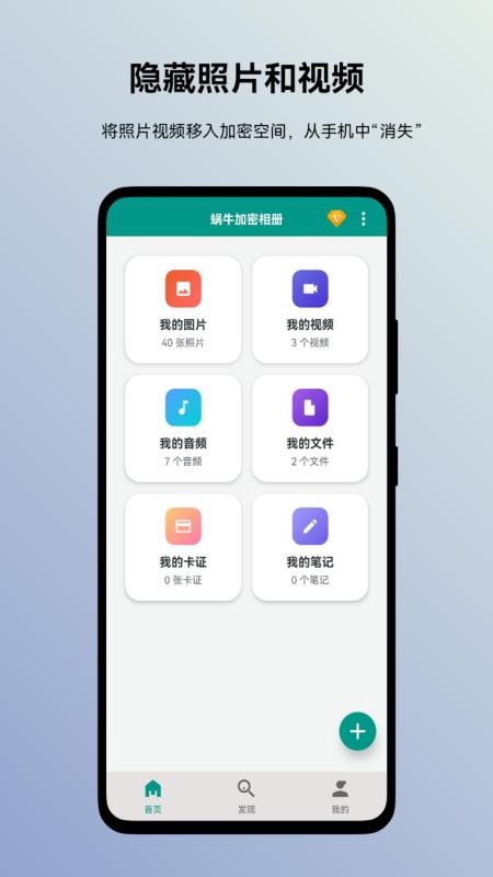 蜗牛加密相册官方正版5
