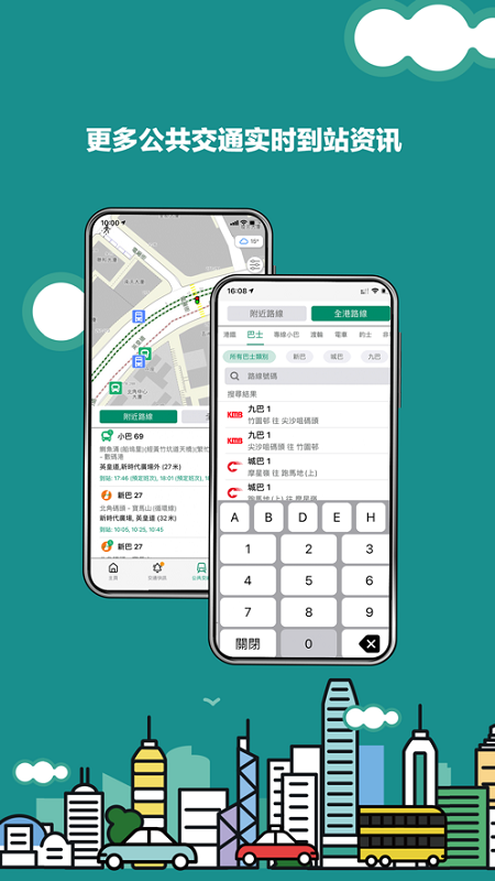 香港出行易app2