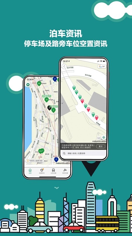 香港出行易app3