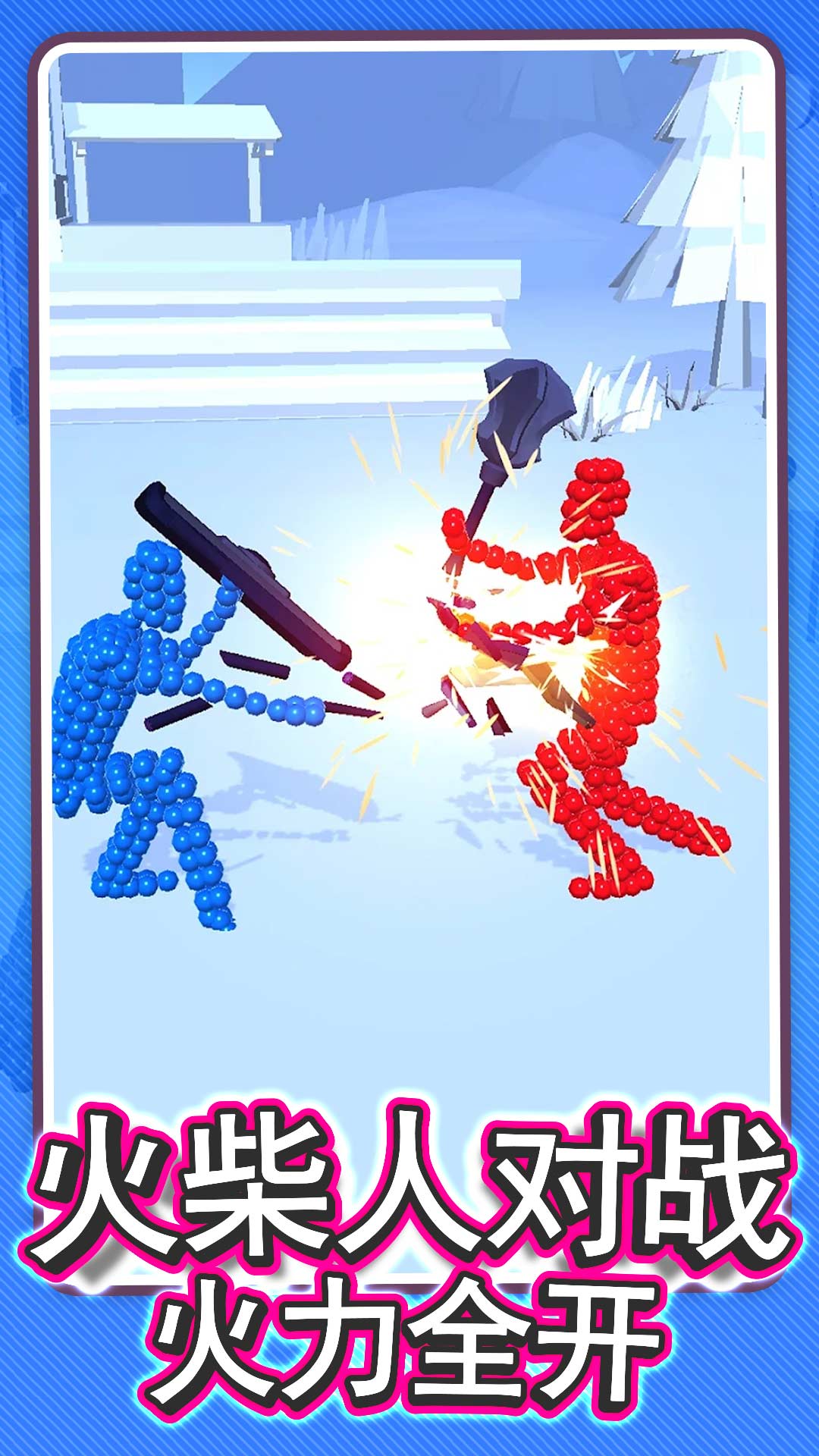 画个武器打倒你游戏3