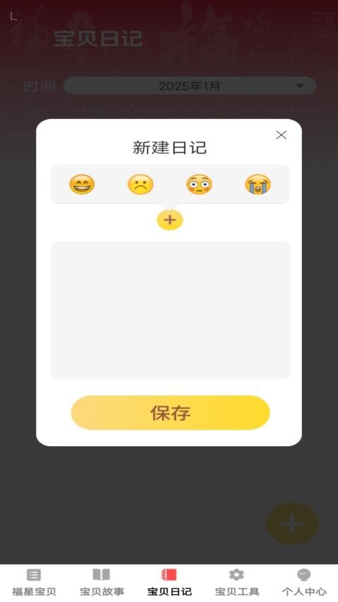 宝贝福星app2