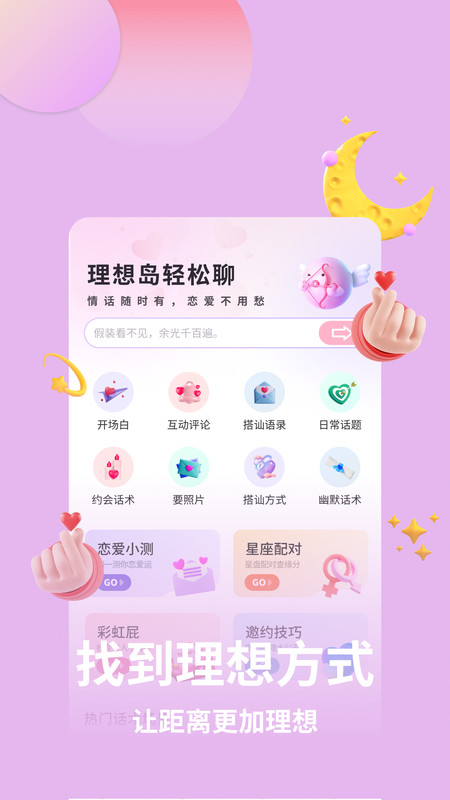 理想岛app1
