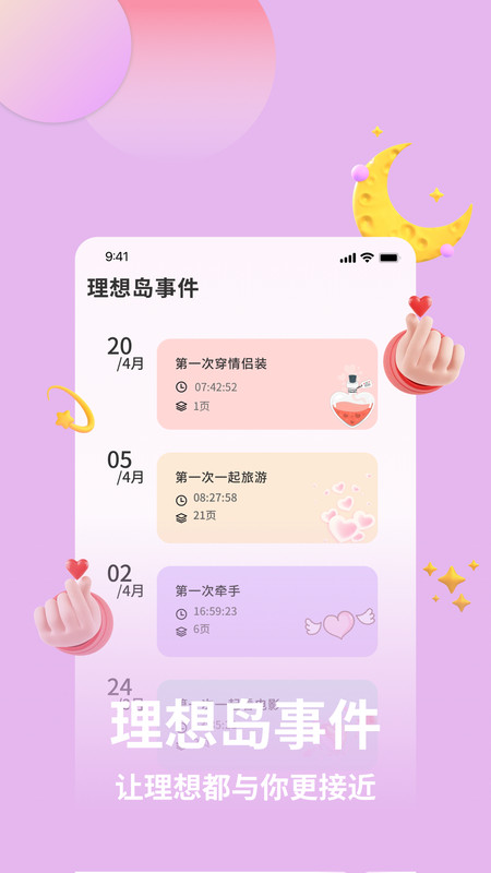 理想岛app2