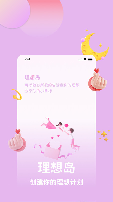 理想岛app3