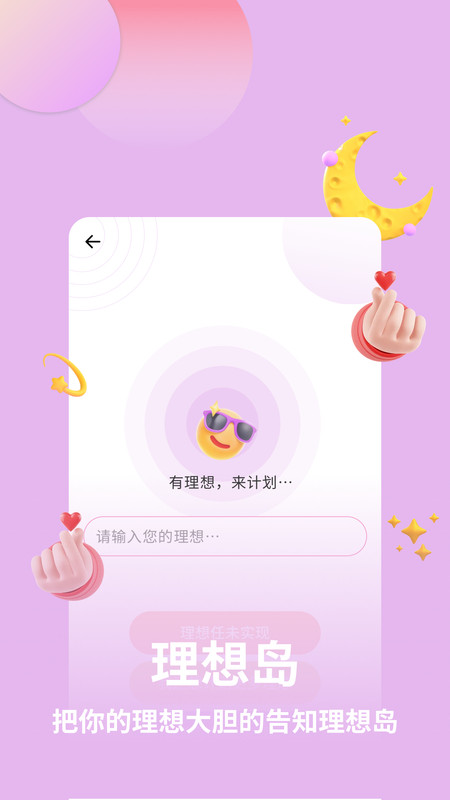 理想岛app4