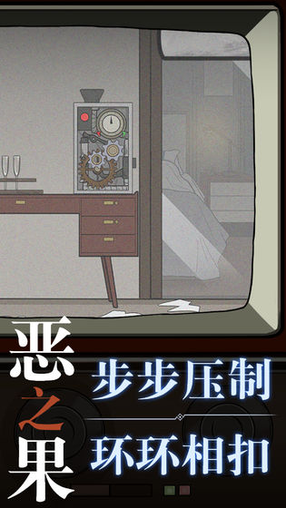 恶之果手游2