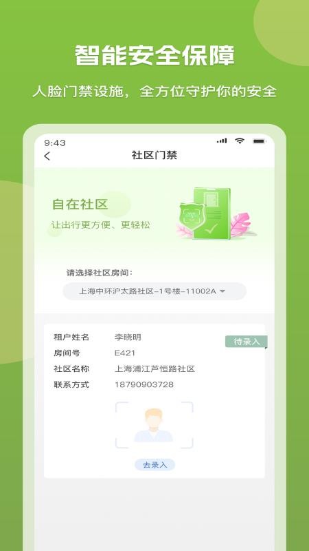 微领地app1