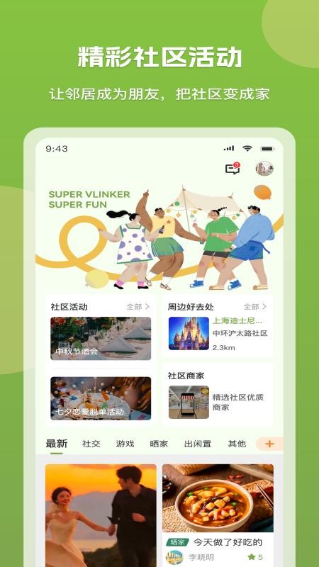 微领地app3