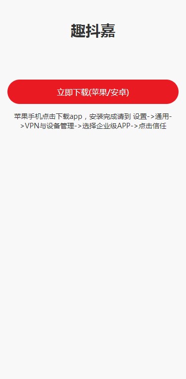 趣抖嘉安卓版1