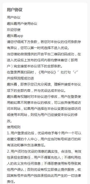 趣抖嘉安卓版3