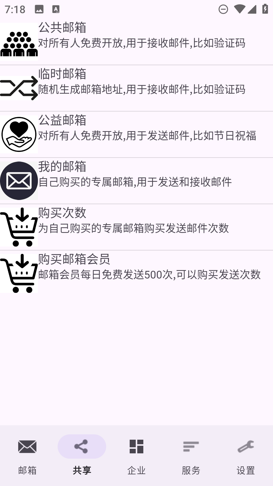 建文邮箱软件1