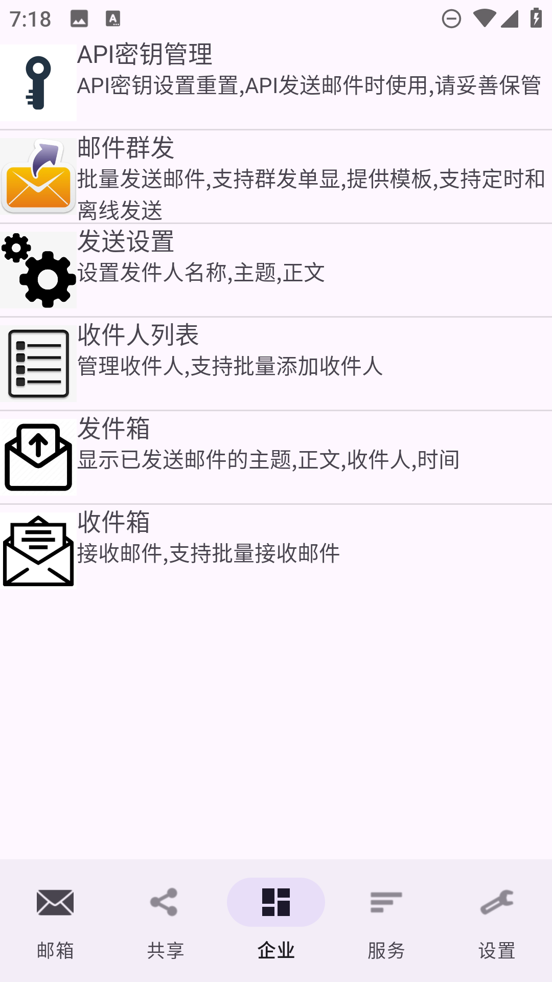 建文邮箱软件2