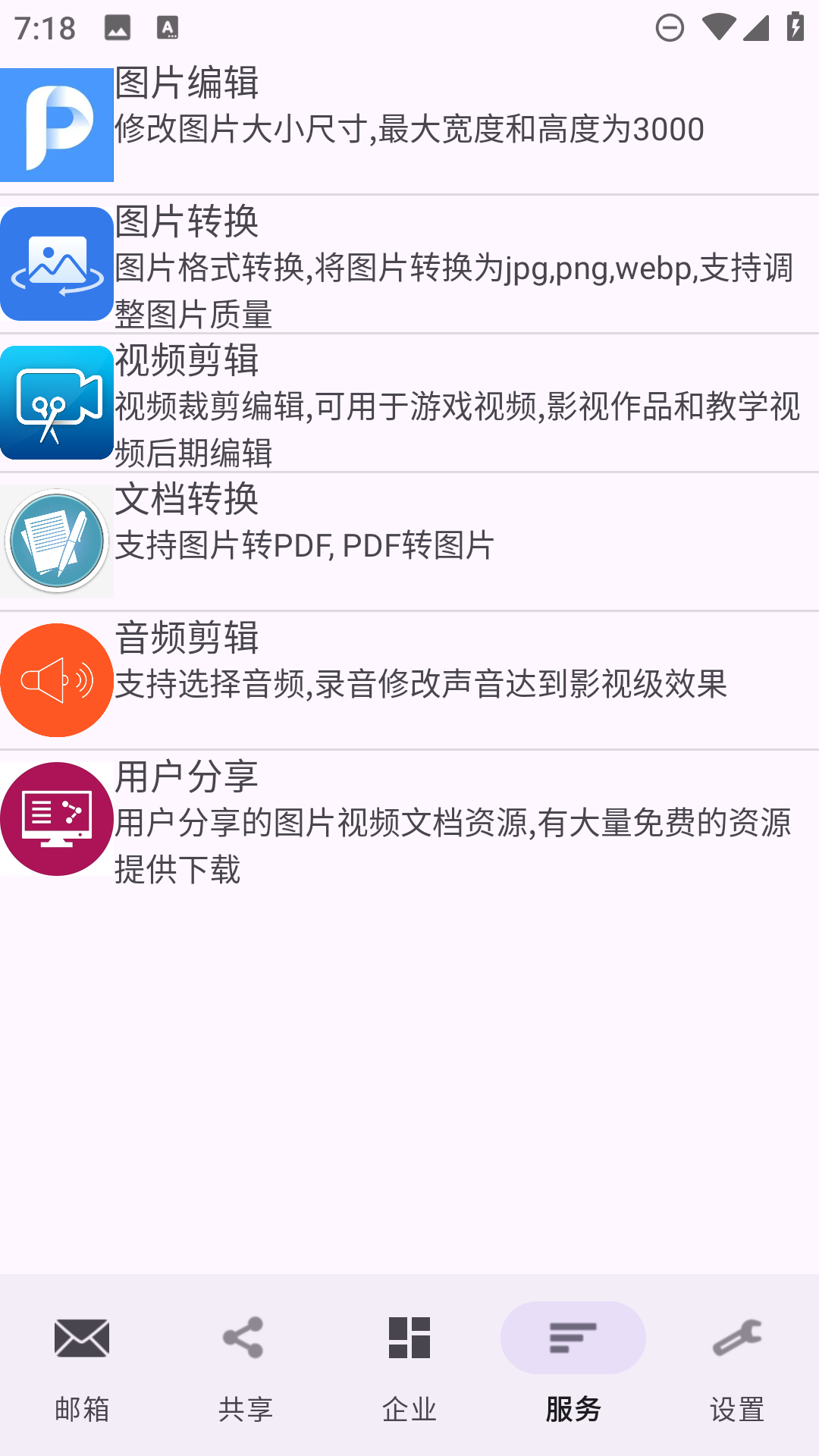 建文邮箱软件3