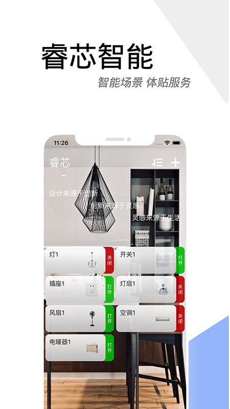 睿芯智能app3