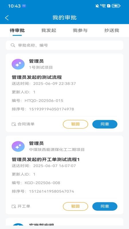 PowerMJ软件1