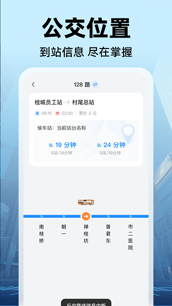 公交实时出行最新版安卓3
