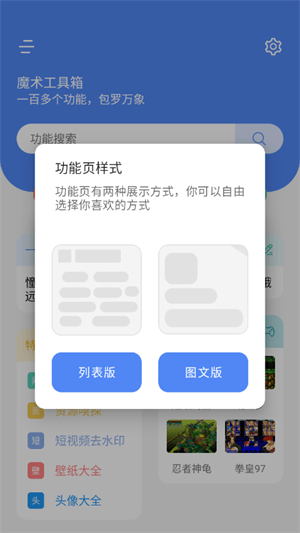 魔术工具箱最新版免费1