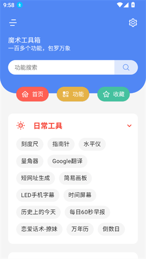 魔术工具箱最新版免费3