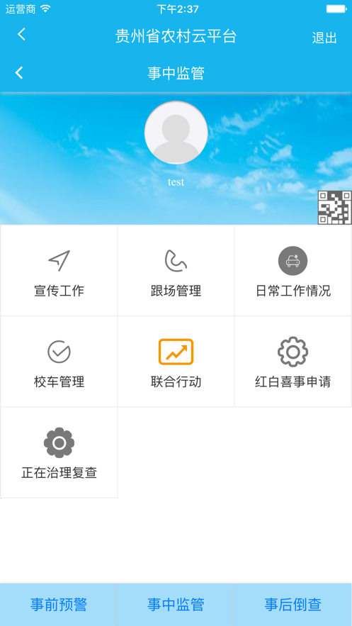 交安云苹果正式版安卓1