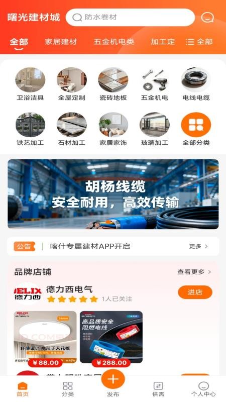 曙光建材城官网安卓版4