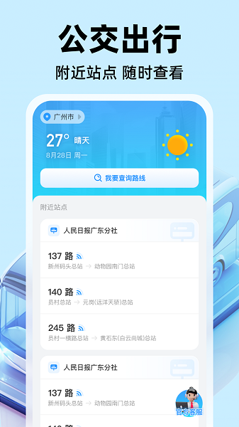 公交实时出行手机版