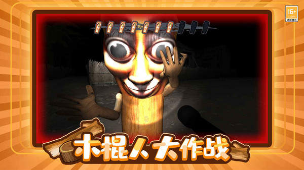 木棍人大冒险游戏3